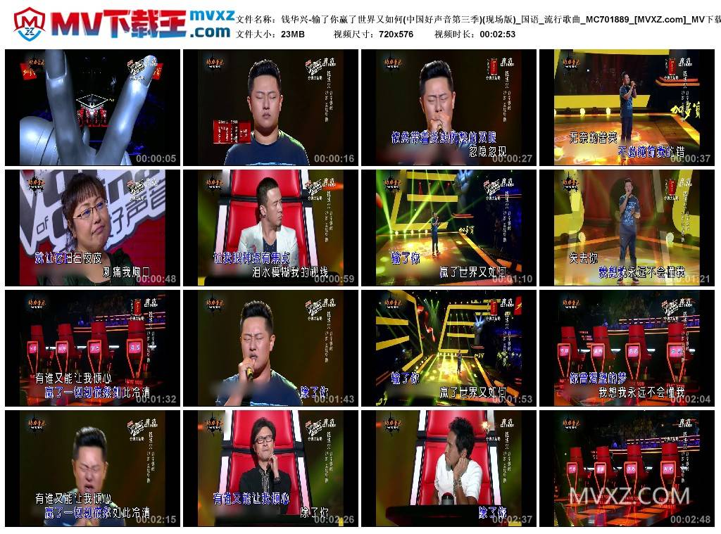 钱华兴-输了你赢了世界又如何(中国好声音第三季)(现场版)_国语_流行歌曲_MC701889